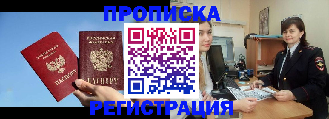 где прописаться в Раменском